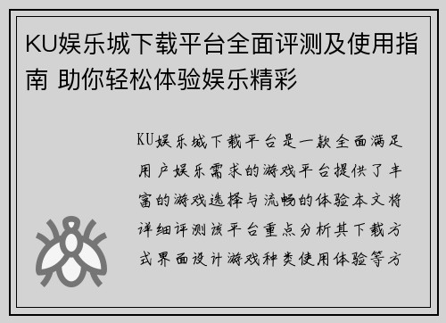 KU娱乐城下载平台全面评测及使用指南 助你轻松体验娱乐精彩