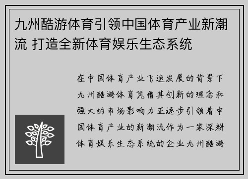 九州酷游体育引领中国体育产业新潮流 打造全新体育娱乐生态系统