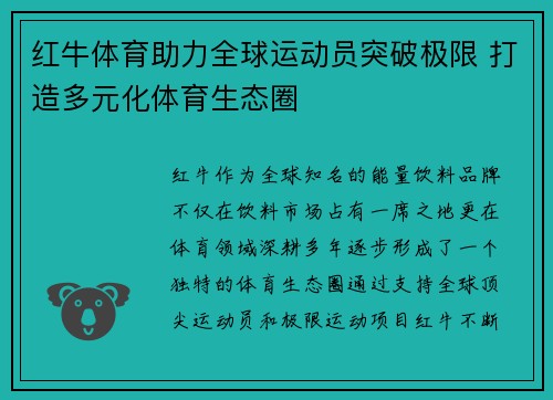 红牛体育助力全球运动员突破极限 打造多元化体育生态圈