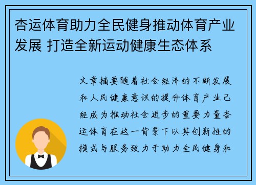 杏运体育助力全民健身推动体育产业发展 打造全新运动健康生态体系