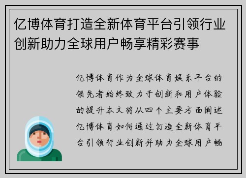 亿博体育打造全新体育平台引领行业创新助力全球用户畅享精彩赛事