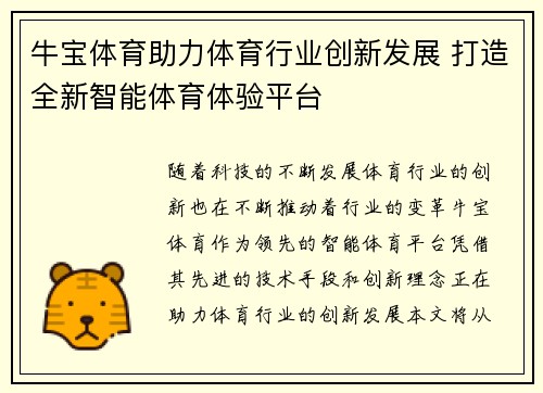 牛宝体育助力体育行业创新发展 打造全新智能体育体验平台