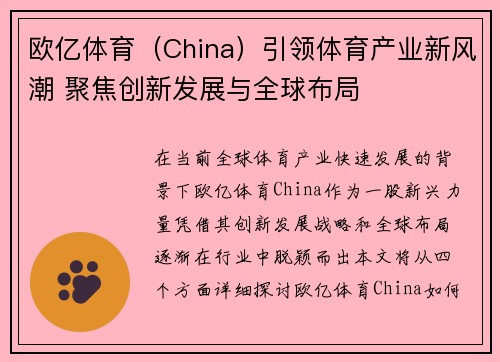 欧亿体育（China）引领体育产业新风潮 聚焦创新发展与全球布局