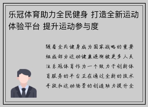 乐冠体育助力全民健身 打造全新运动体验平台 提升运动参与度