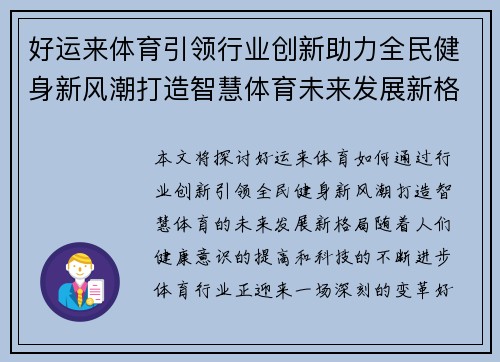 好运来体育引领行业创新助力全民健身新风潮打造智慧体育未来发展新格局