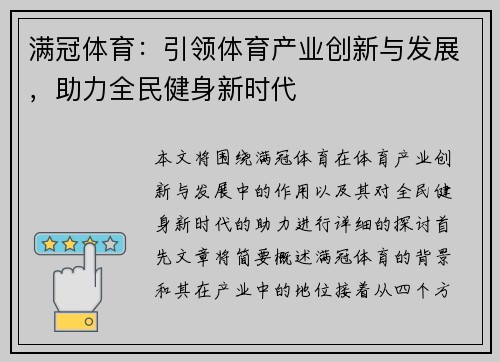 满冠体育：引领体育产业创新与发展，助力全民健身新时代