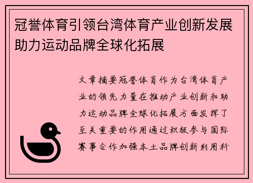冠誉体育引领台湾体育产业创新发展助力运动品牌全球化拓展