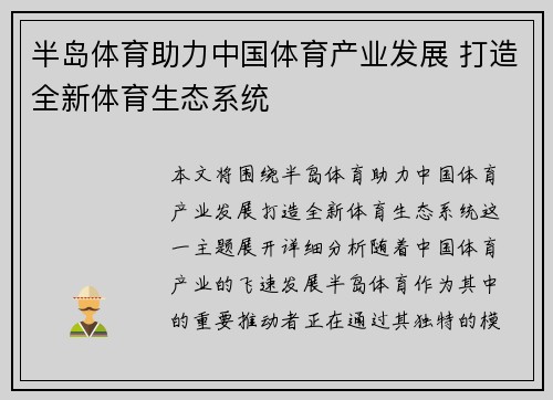 半岛体育助力中国体育产业发展 打造全新体育生态系统