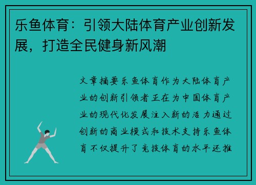 乐鱼体育：引领大陆体育产业创新发展，打造全民健身新风潮
