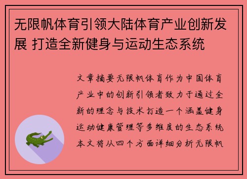 无限帆体育引领大陆体育产业创新发展 打造全新健身与运动生态系统