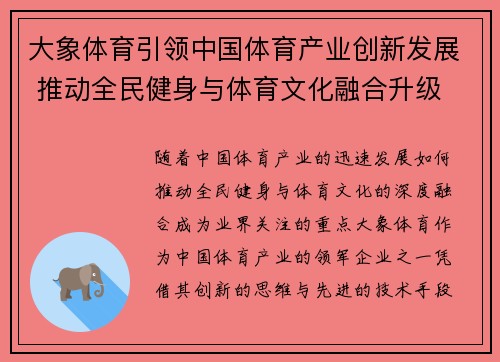 大象体育引领中国体育产业创新发展 推动全民健身与体育文化融合升级