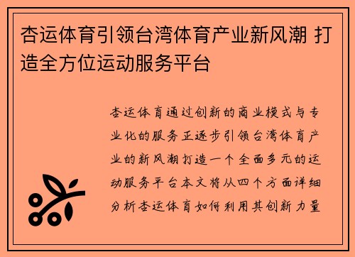 杏运体育引领台湾体育产业新风潮 打造全方位运动服务平台
