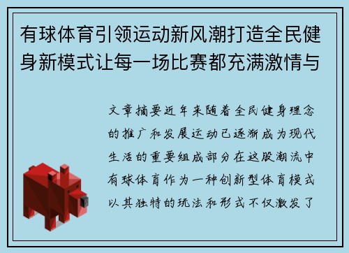 有球体育引领运动新风潮打造全民健身新模式让每一场比赛都充满激情与活力