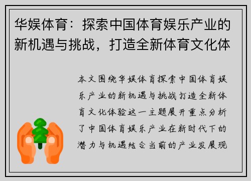 华娱体育：探索中国体育娱乐产业的新机遇与挑战，打造全新体育文化体验