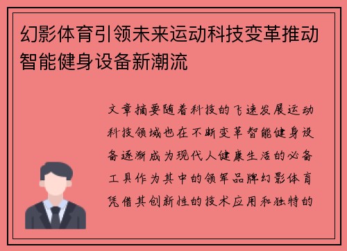 幻影体育引领未来运动科技变革推动智能健身设备新潮流