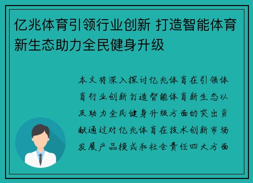 亿兆体育引领行业创新 打造智能体育新生态助力全民健身升级