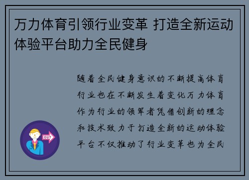 万力体育引领行业变革 打造全新运动体验平台助力全民健身