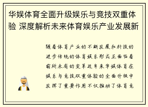 华娱体育全面升级娱乐与竞技双重体验 深度解析未来体育娱乐产业发展新趋势