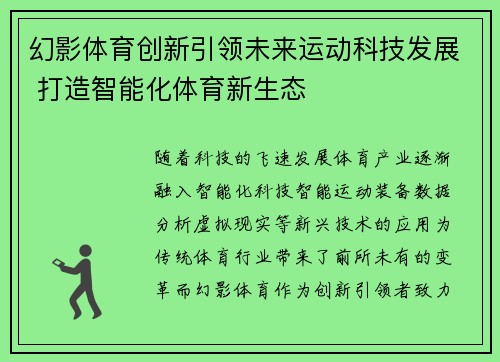 幻影体育创新引领未来运动科技发展 打造智能化体育新生态